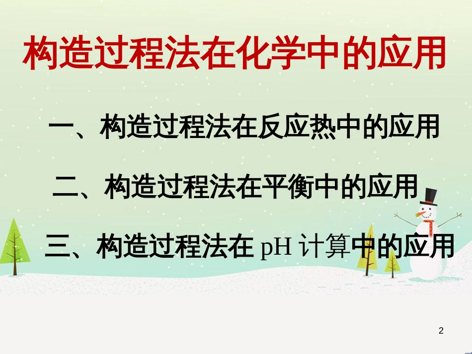 八年级物理上册 1.3《活动降落伞比赛》课件 （新版）教科版 (2809)_第2页