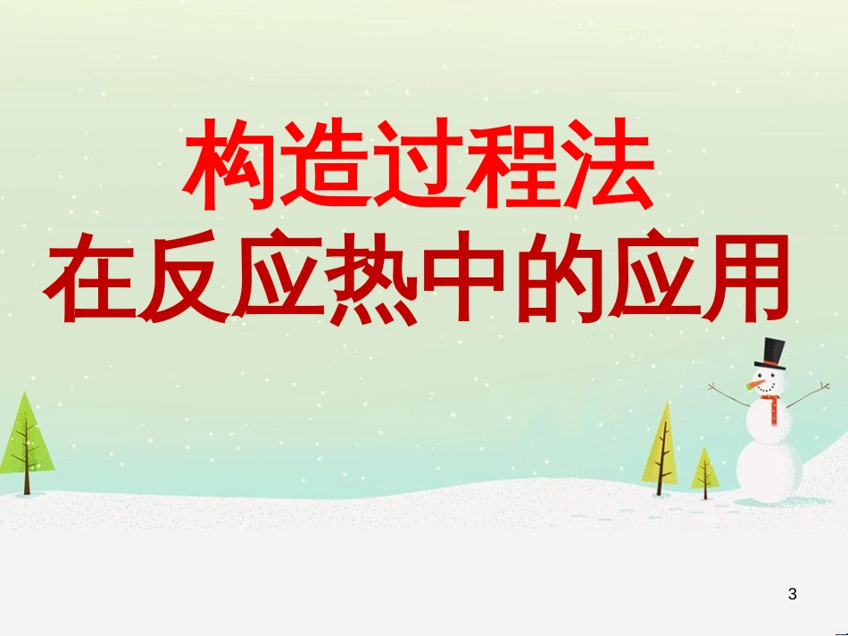 八年级物理上册 1.3《活动降落伞比赛》课件 （新版）教科版 (2809)_第3页