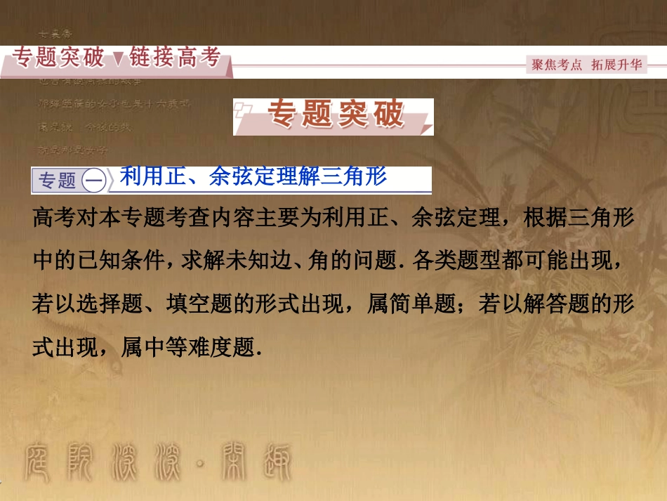 高考语文总复习 第1单元 现代新诗 1 沁园春长沙课件 新人教版必修1 (326)_第3页