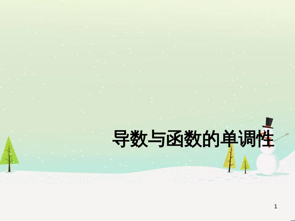 八年级物理上册 1.3《活动降落伞比赛》课件 （新版）教科版 (1127)_第1页