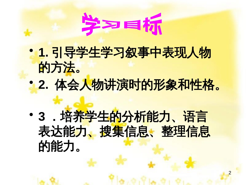 高中语文 第三单元 9《记梁任公先生的一次演讲》课件 新人教版必修1_第2页