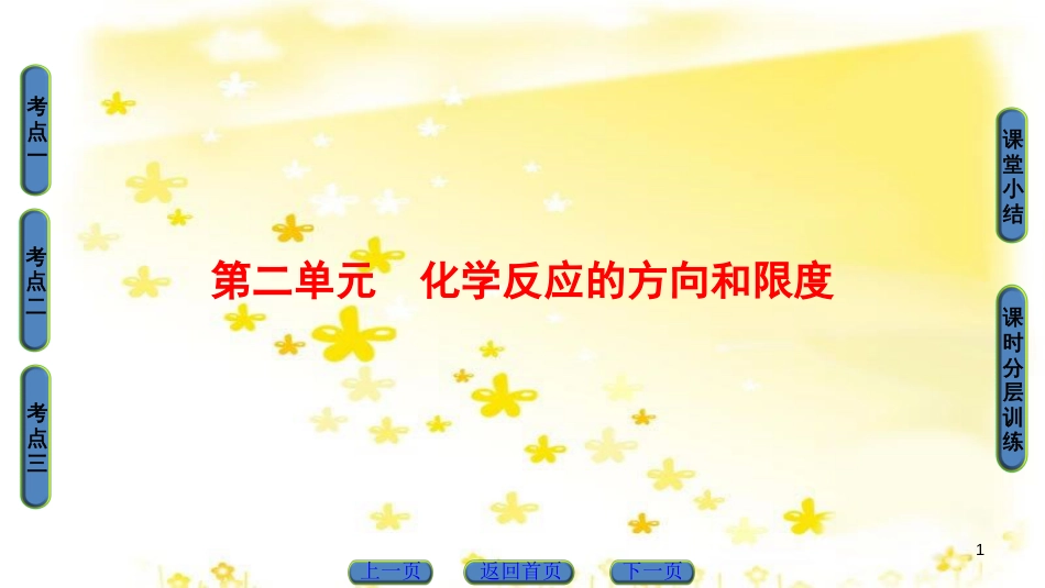 高三化学一轮复习 专题10 第4单元 定量实验和化学实验的设计与评价课件 苏教版 (18)_第1页