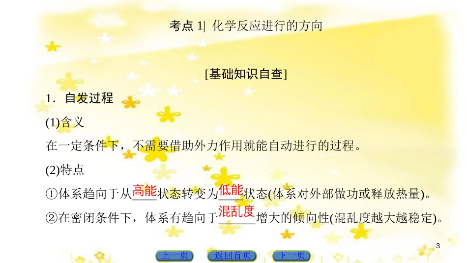 高三化学一轮复习 专题10 第4单元 定量实验和化学实验的设计与评价课件 苏教版 (18)_第3页
