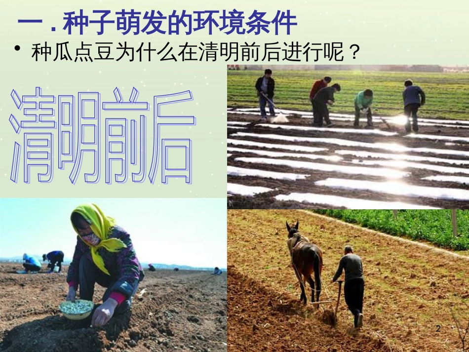 八年级物理上册 1.3《活动降落伞比赛》课件 （新版）教科版 (214)_第2页