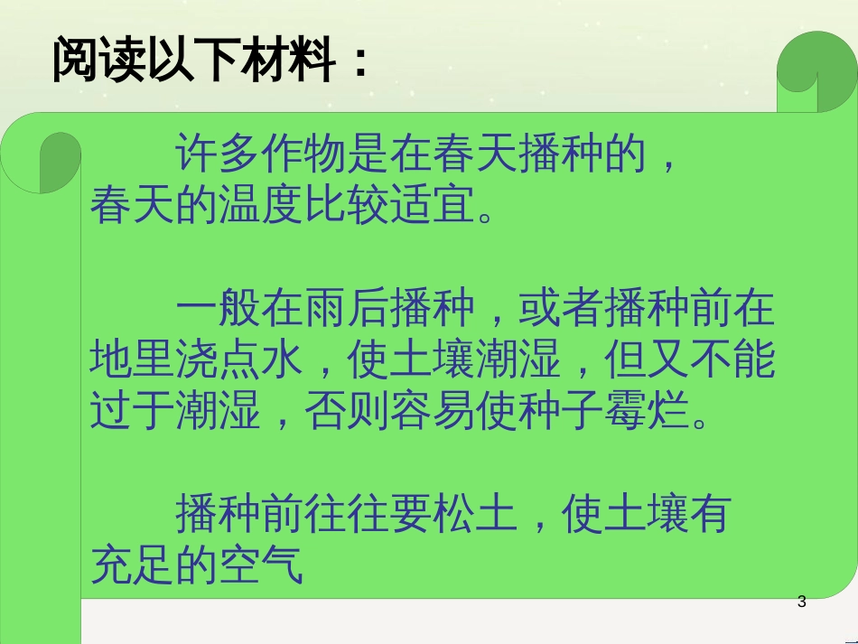 八年级物理上册 1.3《活动降落伞比赛》课件 （新版）教科版 (214)_第3页
