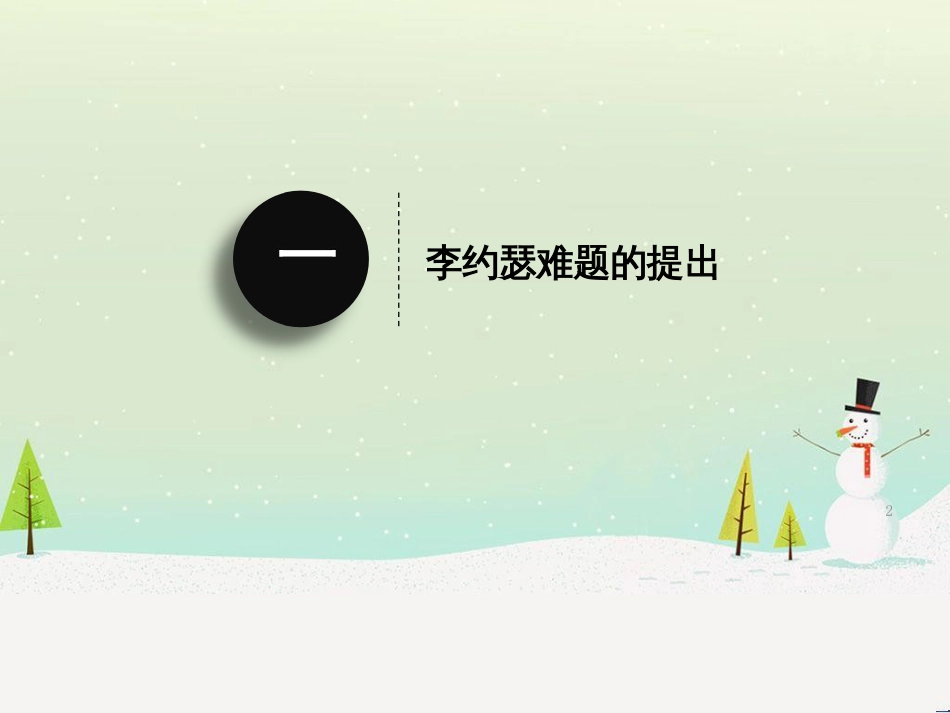 八年级物理上册 1.3《活动降落伞比赛》课件 （新版）教科版 (2445)_第2页