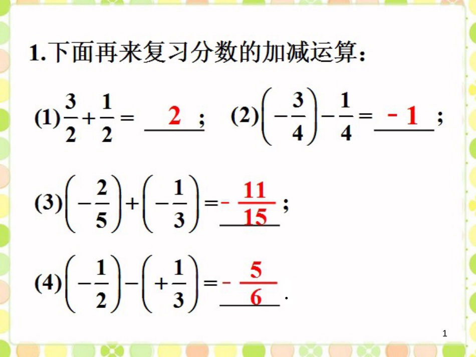 八年级数学下册 10.3 分式的加减补充素材 （新版）苏科版_第1页