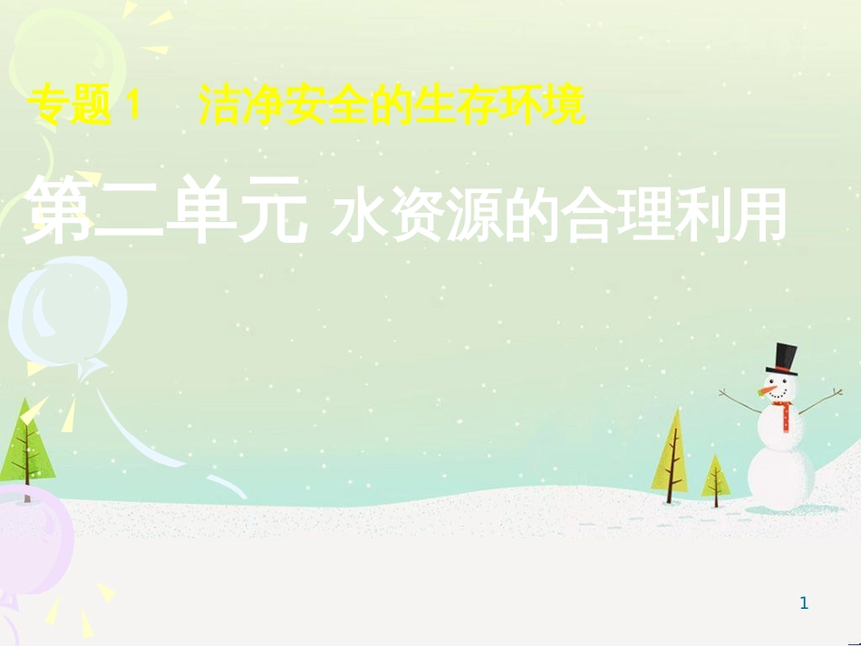八年级物理上册 1.3《活动降落伞比赛》课件 （新版）教科版 (2731)_第1页