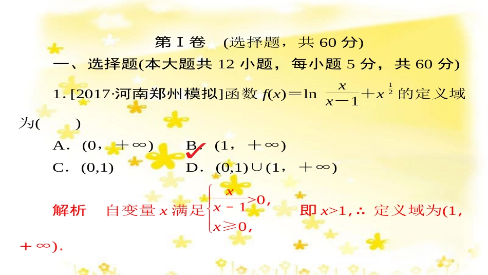 高考政治一轮复习 微专题“原因依据类”主观题答题模板课件 (95)_第2页