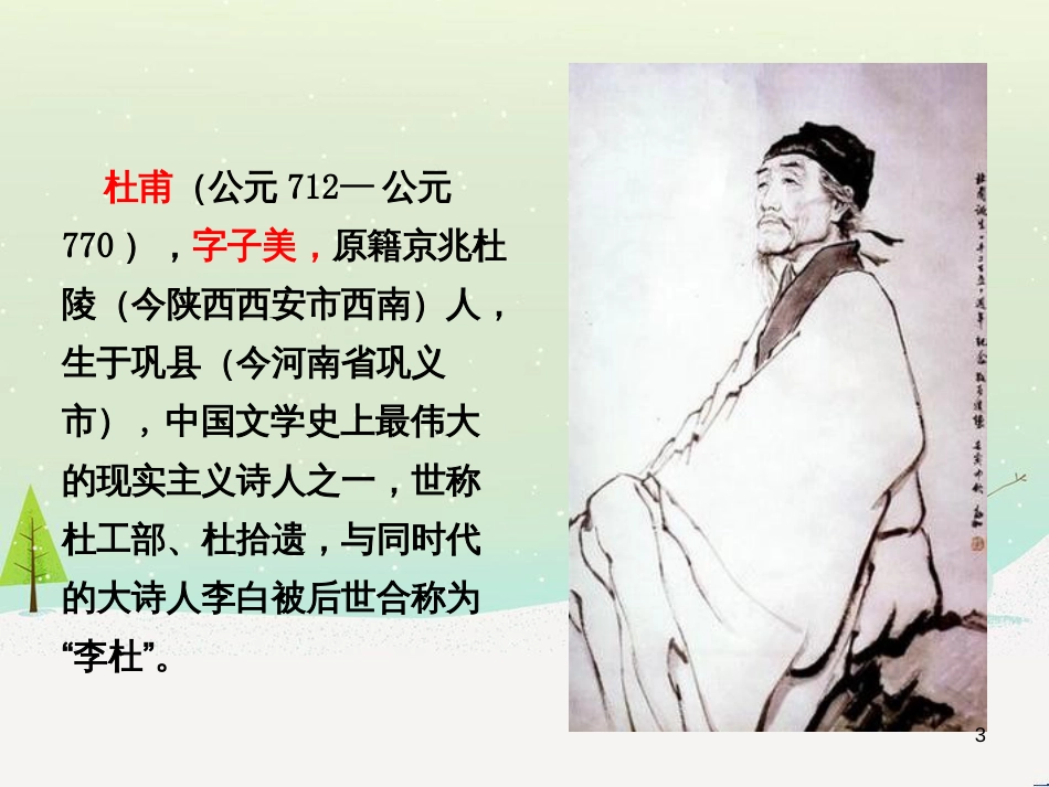 八年级物理上册 1.3《活动降落伞比赛》课件 （新版）教科版 (92)_第3页