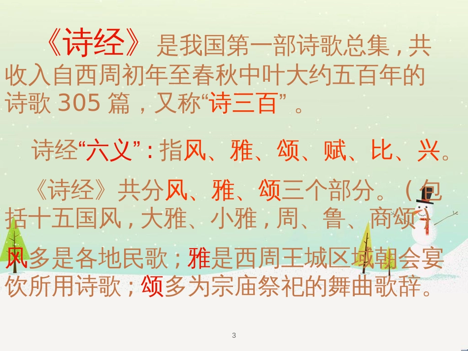 八年级物理上册 1.3《活动降落伞比赛》课件 （新版）教科版 (397)_第3页