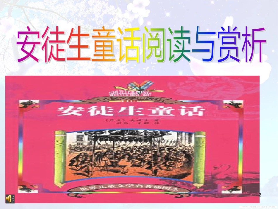 八年级物理上册 1.3《活动降落伞比赛》课件 （新版）教科版 (369)_第2页