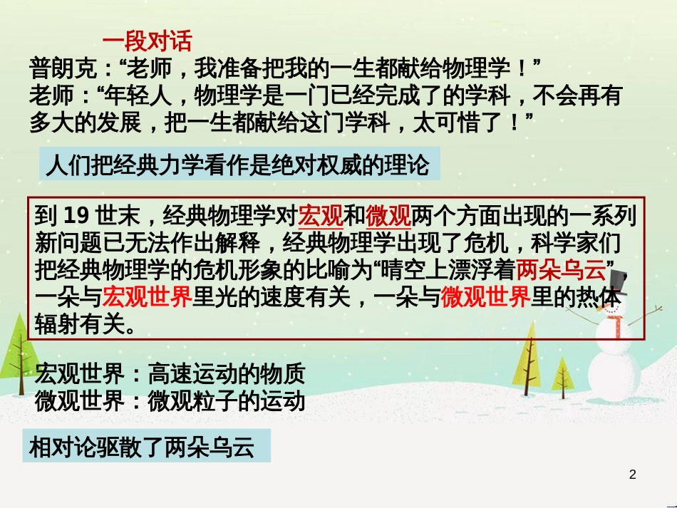 八年级物理上册 1.3《活动降落伞比赛》课件 （新版）教科版 (2401)_第2页