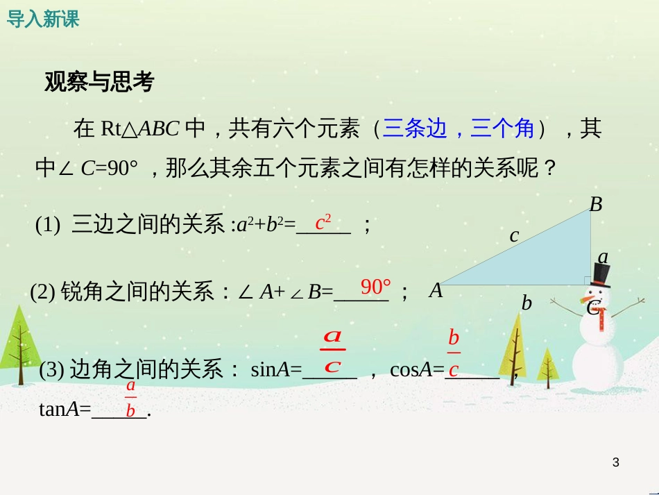 tyyAAA2016年秋九年级数学上册 23.2 解直角三角形（第1课时）课件 （新版）沪科版_第3页