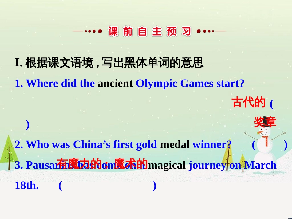 八年级数学上册 第十二章 全等三角形 12.1 全等三角形导学课件 （新版）新人教版 (146)_第3页