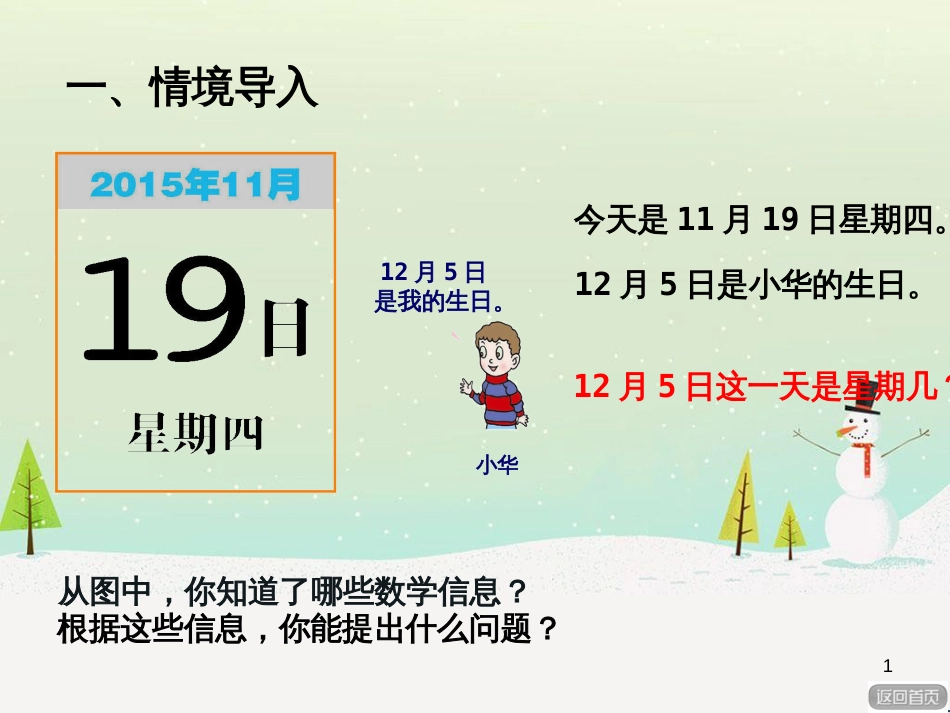 八年级生物下册 13.1 生物的分类课件1 北京版 (518)_第1页