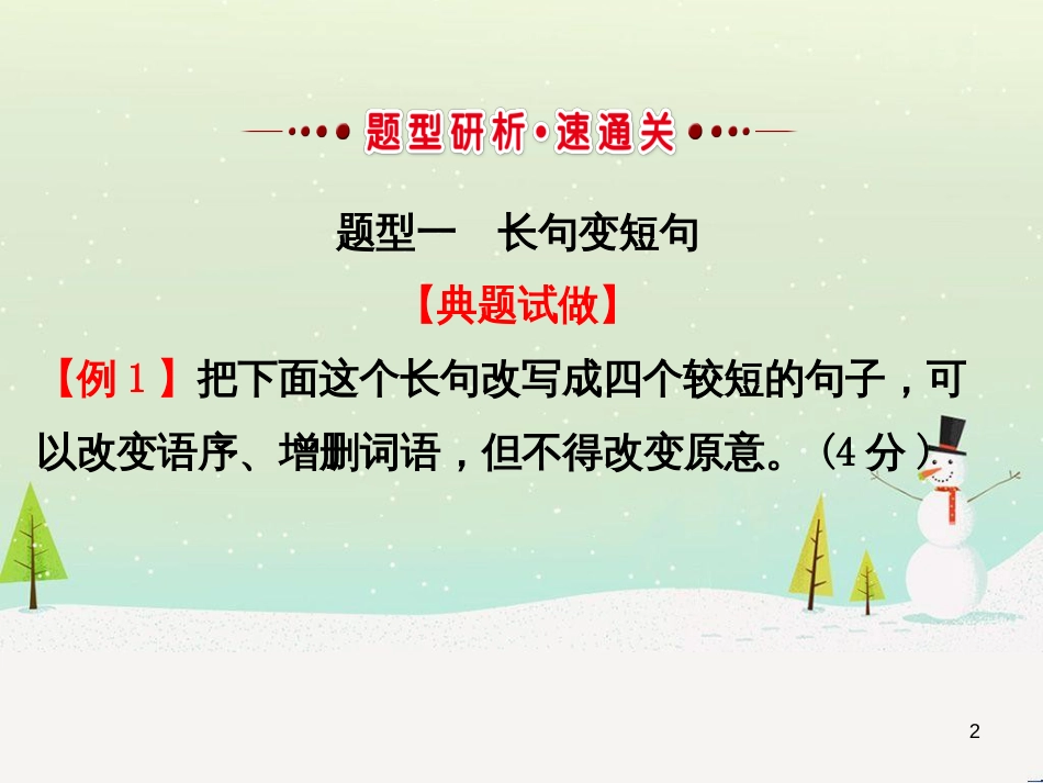 高考地理 技法点拨——气候 1 (327)_第2页