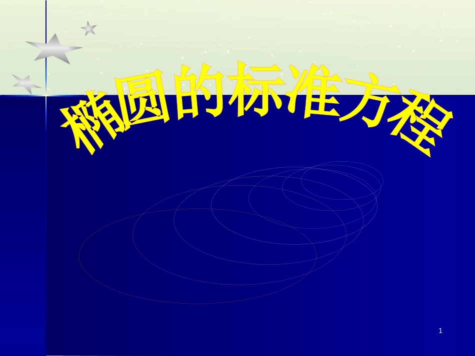 八年级物理上册 1.3《活动降落伞比赛》课件 （新版）教科版 (1724)_第1页