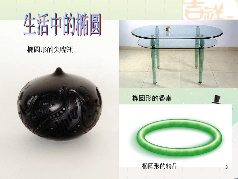 八年级物理上册 1.3《活动降落伞比赛》课件 （新版）教科版 (1724)_第3页