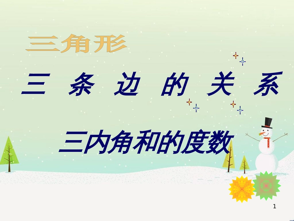 八年级生物下册 13.1 生物的分类课件1 北京版 (248)_第1页