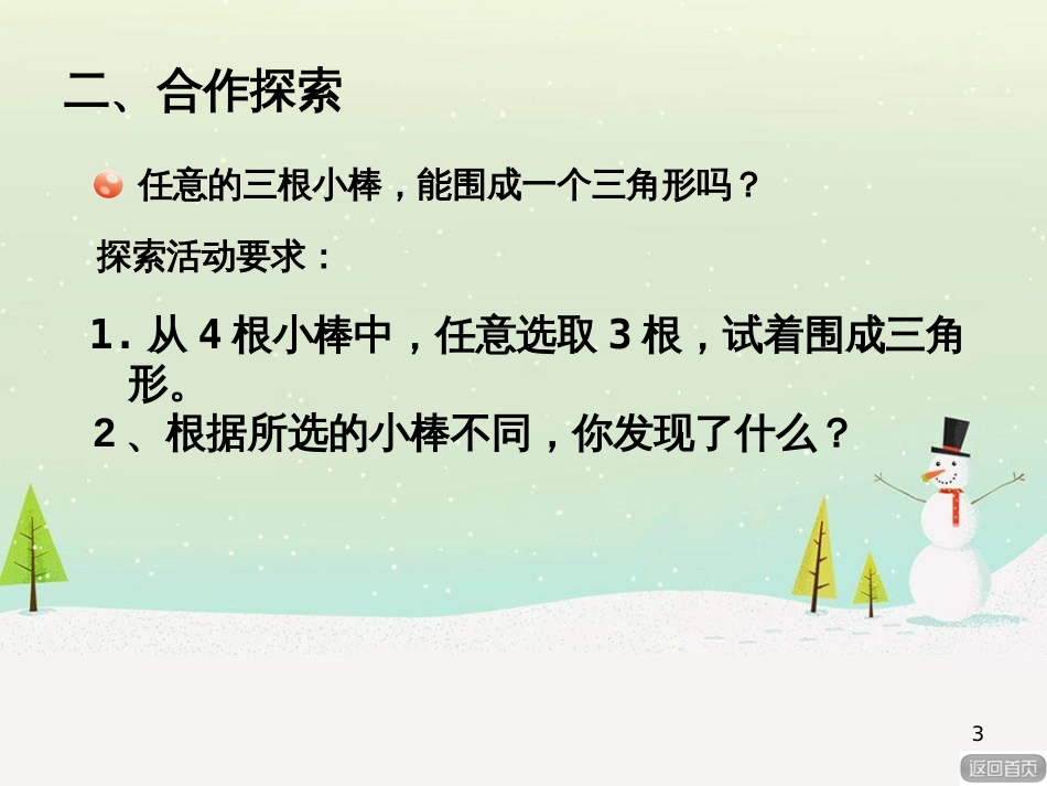 八年级生物下册 13.1 生物的分类课件1 北京版 (248)_第3页
