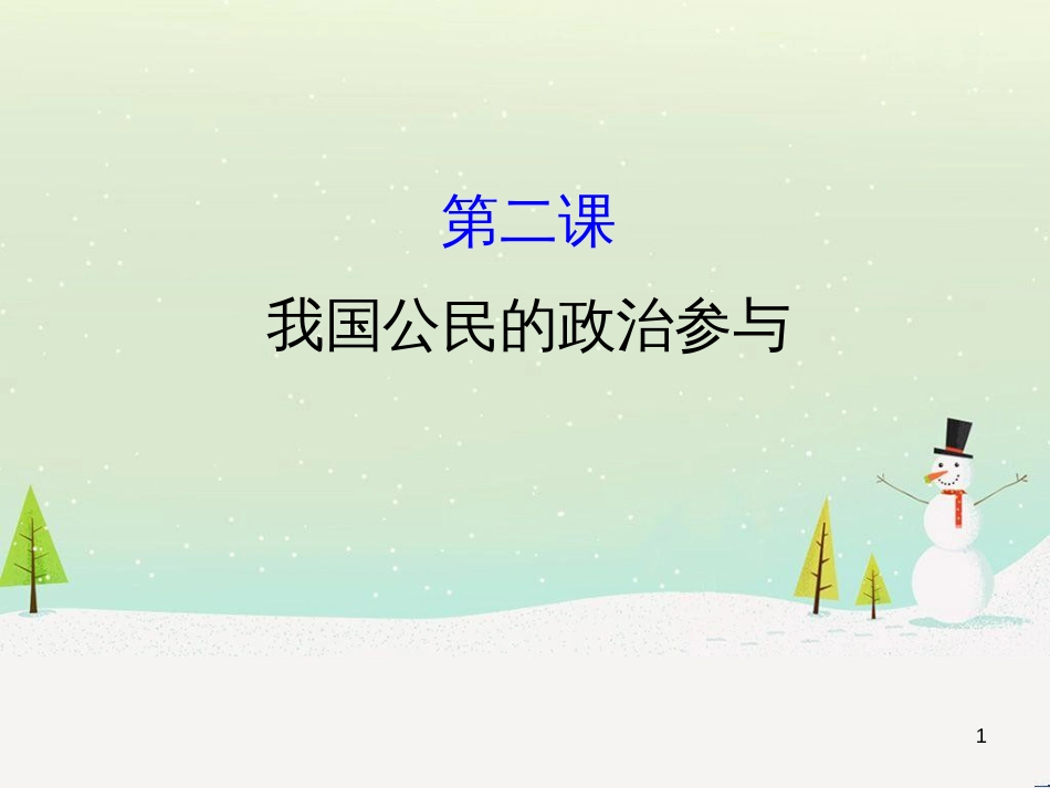 高考地理 技法点拨——气候 1 (226)_第1页