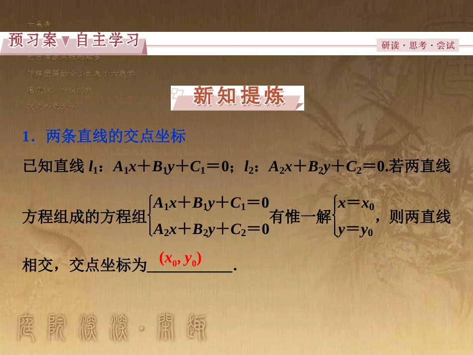 高考语文总复习 第1单元 现代新诗 1 沁园春长沙课件 新人教版必修1 (351)_第3页