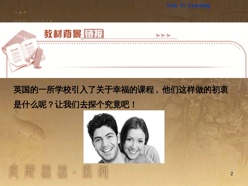 高考语文总复习 第1单元 现代新诗 1 沁园春长沙课件 新人教版必修1 (13)_第2页
