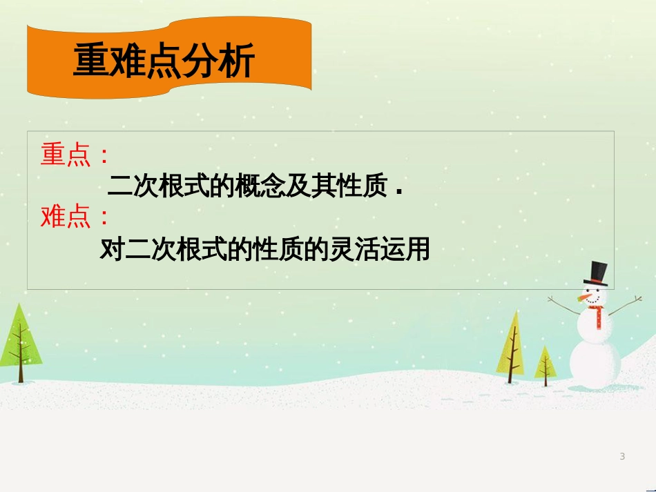 八年级数学上册 15.1 二次根式课件 （新版）冀教版_第3页