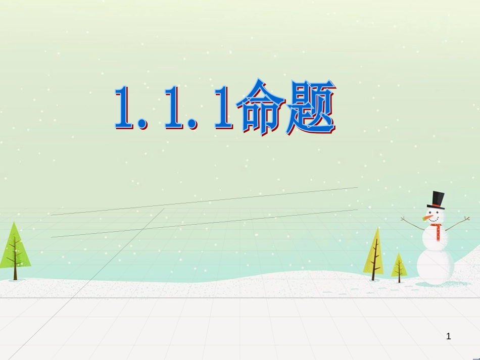 八年级物理上册 1.3《活动降落伞比赛》课件 （新版）教科版 (1021)_第1页