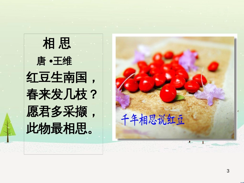 八年级物理上册 1.3《活动降落伞比赛》课件 （新版）教科版 (1021)_第3页