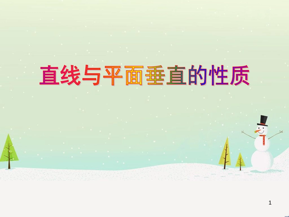 八年级物理上册 1.3《活动降落伞比赛》课件 （新版）教科版 (2249)_第1页