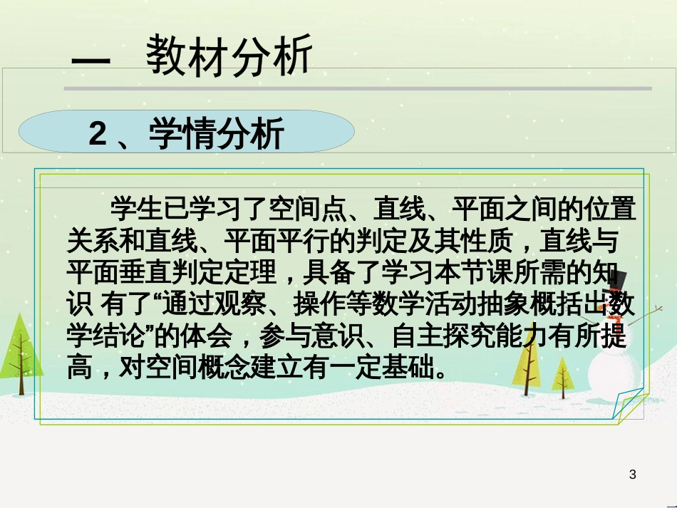 八年级物理上册 1.3《活动降落伞比赛》课件 （新版）教科版 (2249)_第3页