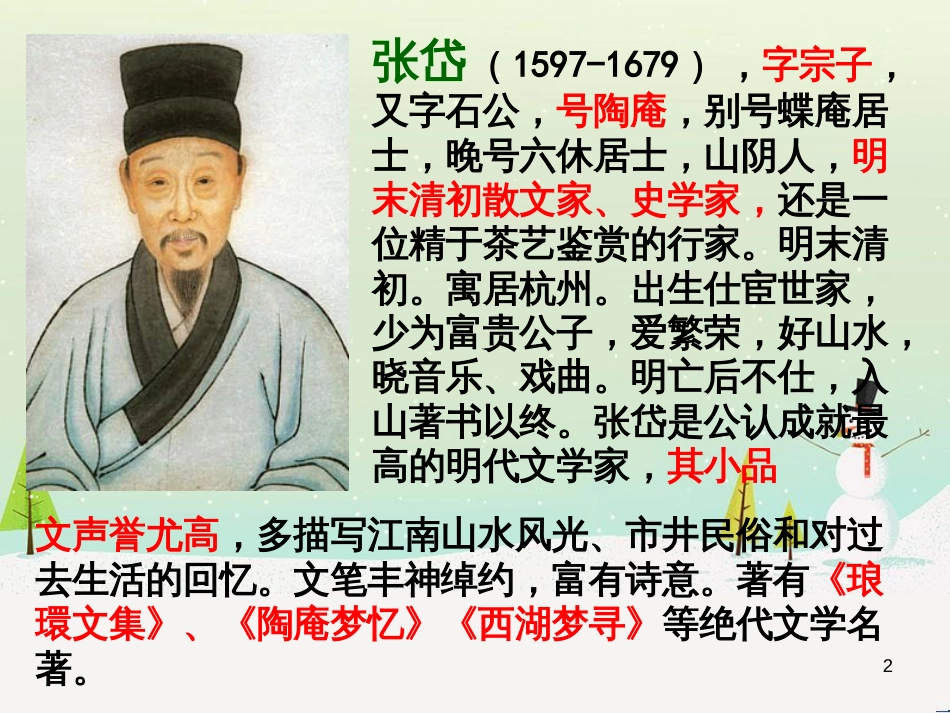 八年级物理上册 1.3《活动降落伞比赛》课件 （新版）教科版 (54)_第2页