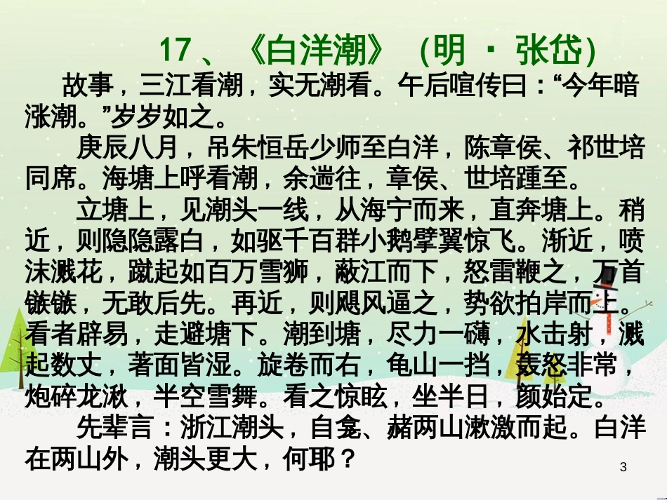 八年级物理上册 1.3《活动降落伞比赛》课件 （新版）教科版 (54)_第3页