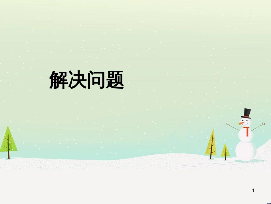 八年级生物下册 13.1 生物的分类课件1 北京版 (1223)_第1页