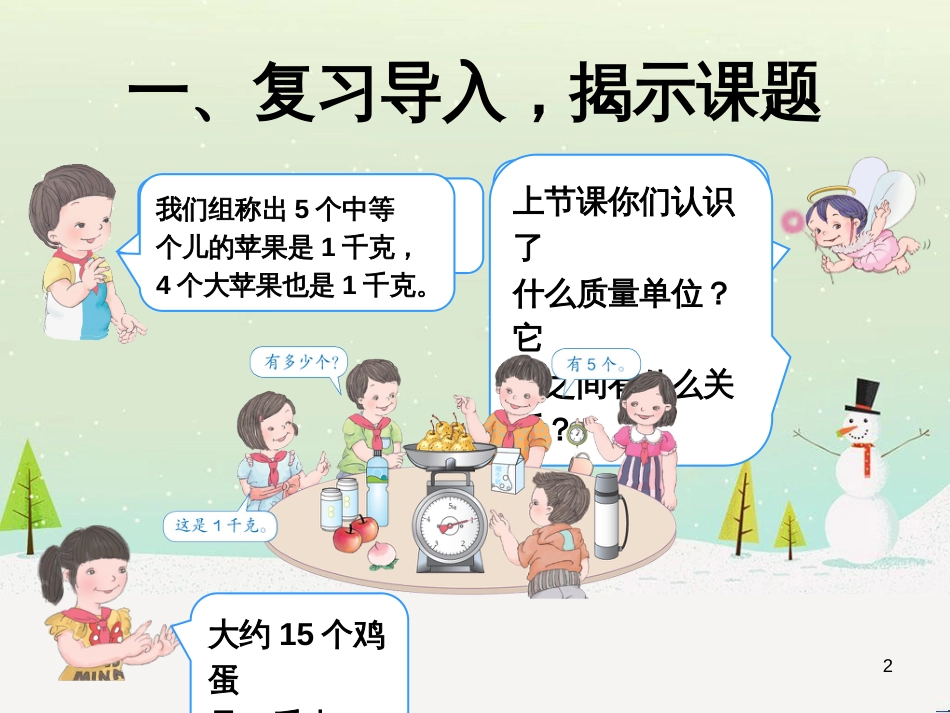 八年级生物下册 13.1 生物的分类课件1 北京版 (1223)_第2页