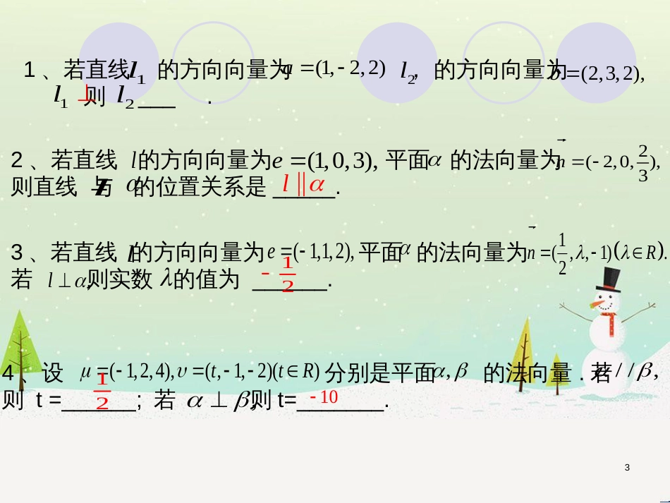 八年级物理上册 1.3《活动降落伞比赛》课件 （新版）教科版 (1932)_第3页
