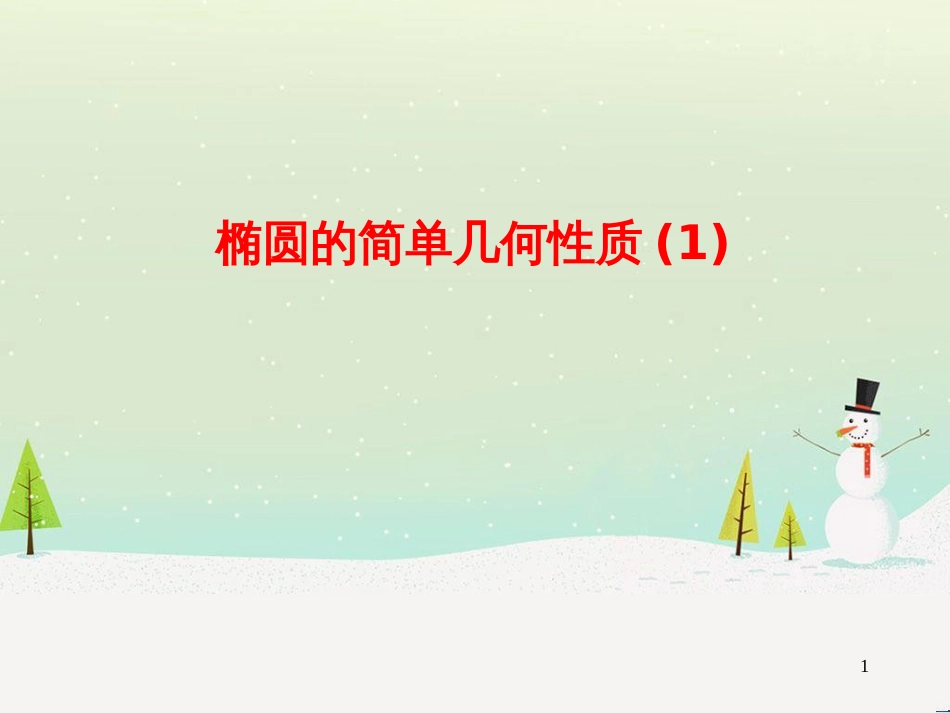 八年级物理上册 1.3《活动降落伞比赛》课件 （新版）教科版 (2062)_第1页