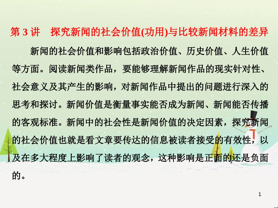 高考地理 技法点拨——气候 1 (249)_第1页