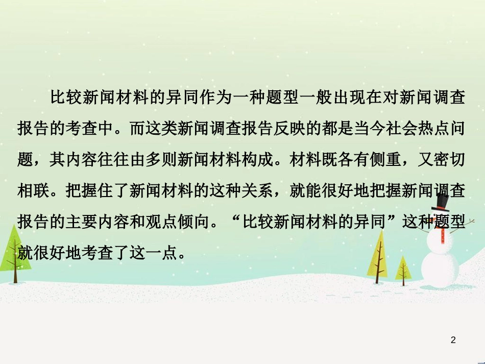 高考地理 技法点拨——气候 1 (249)_第2页