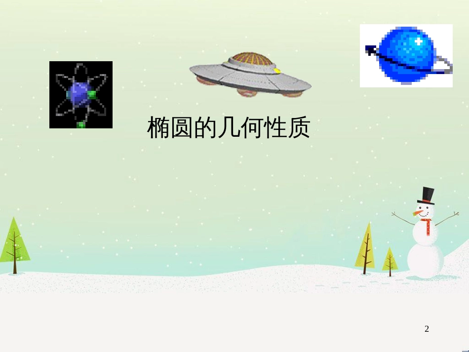 八年级物理上册 1.3《活动降落伞比赛》课件 （新版）教科版 (2056)_第2页
