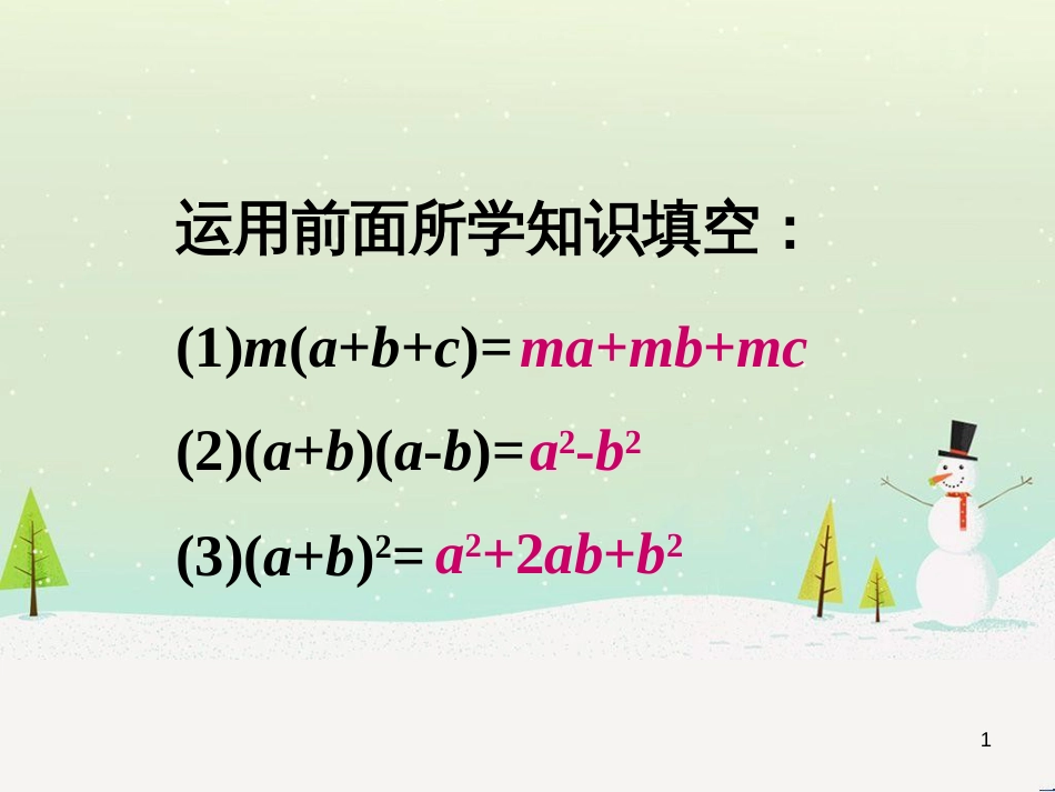 八年级数学上册 12.5 因式分解回忆素材 （新版）华东师大版_第1页