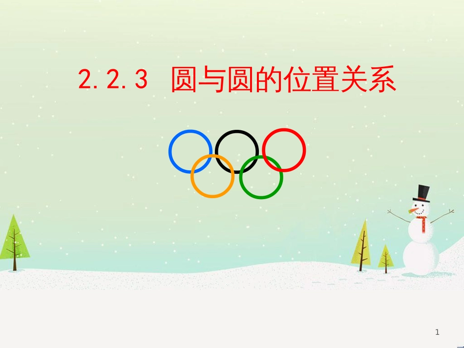 八年级物理上册 1.3《活动降落伞比赛》课件 （新版）教科版 (2104)_第1页