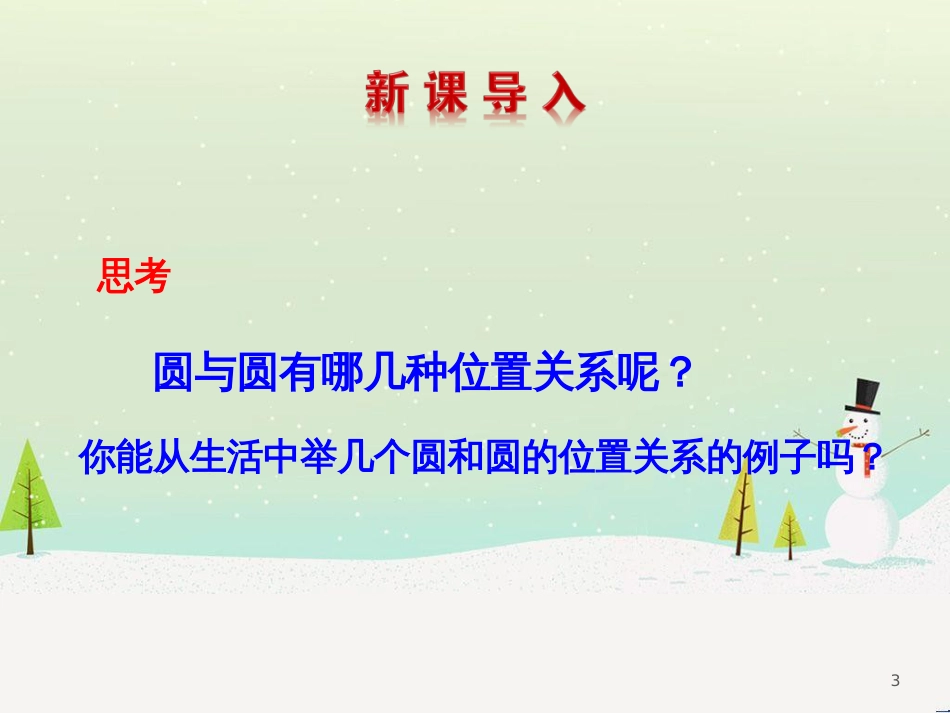 八年级物理上册 1.3《活动降落伞比赛》课件 （新版）教科版 (2104)_第3页
