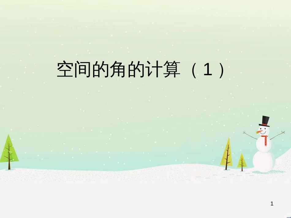 八年级物理上册 1.3《活动降落伞比赛》课件 （新版）教科版 (1928)_第1页