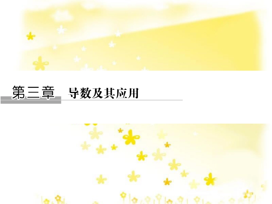 高考数学一轮复习 第二章 函数概念与基本初等函数I 2.1 函数的概念及其表示法课件 理 (10)_第1页
