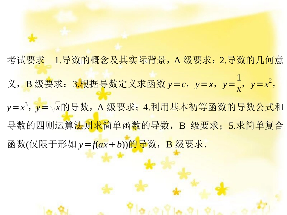高考数学一轮复习 第二章 函数概念与基本初等函数I 2.1 函数的概念及其表示法课件 理 (10)_第3页