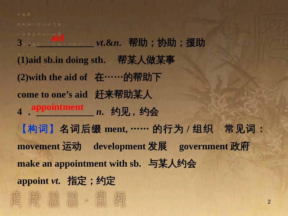 高考语文总复习 第1单元 现代新诗 1 沁园春长沙课件 新人教版必修1 (14)_第2页