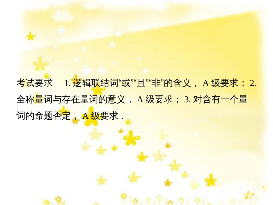 高考数学一轮复习 第二章 函数概念与基本初等函数I 2.1 函数的概念及其表示法课件 理 (4)_第2页